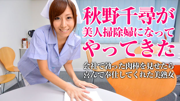 A Beautiful Cleaner – Pacopacomama – 2015-05-21 JAV Movie