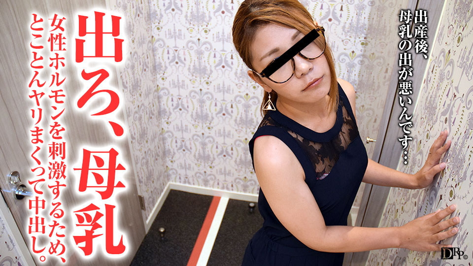 A Young Wife With Poor Milk – Pacopacomama – 2016-12-10 JAV Movie